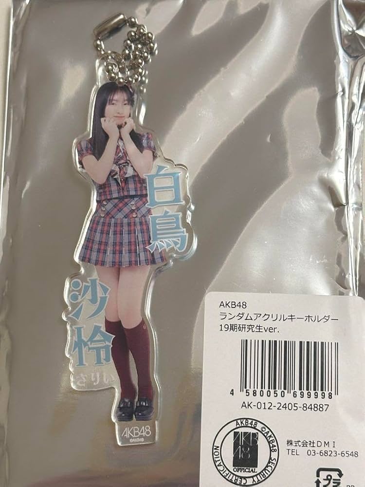 Amazon.co.jp: AKB48 ランダムアクリルキーホルダー 19期研究生